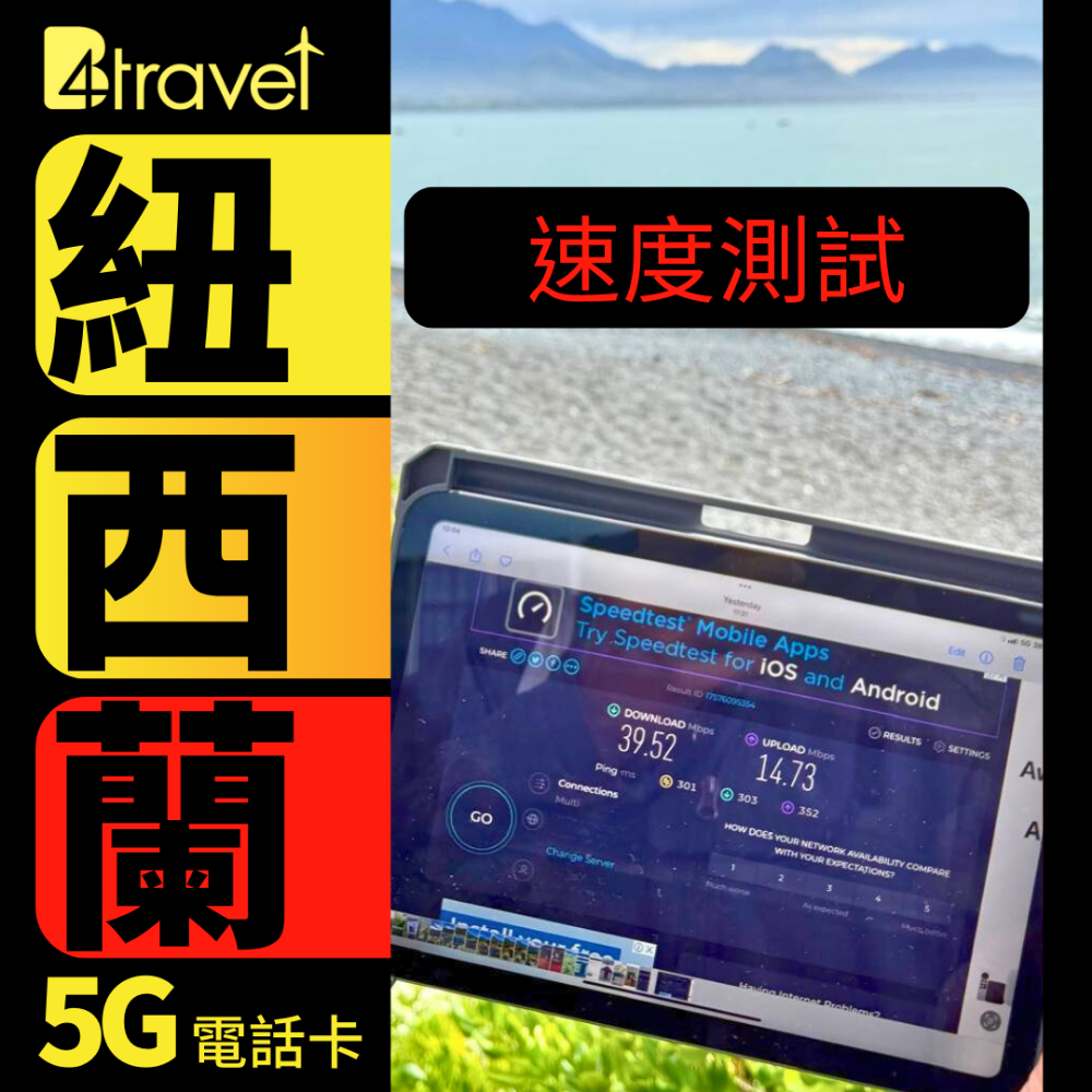 B4travel 紐西蘭 9日 10GB 5G 無限上網數據卡