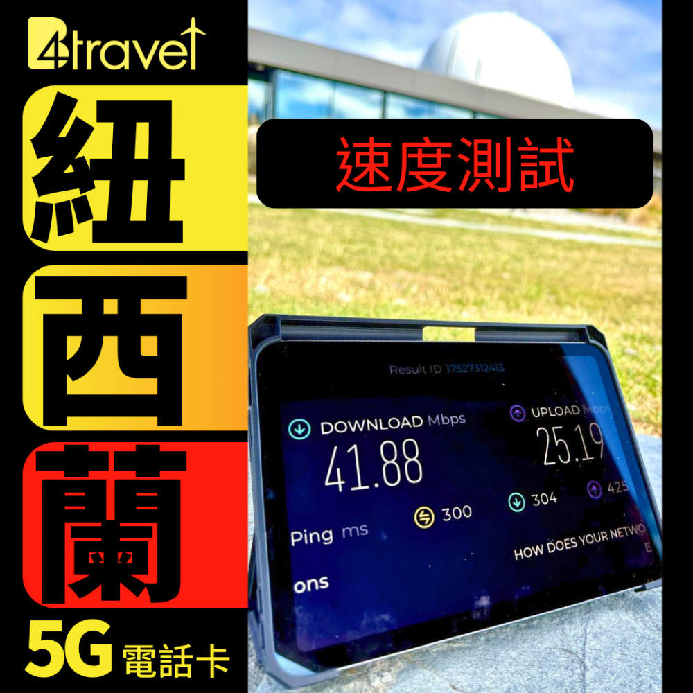 B4travel 紐西蘭 9日 10GB 5G 無限上網數據卡