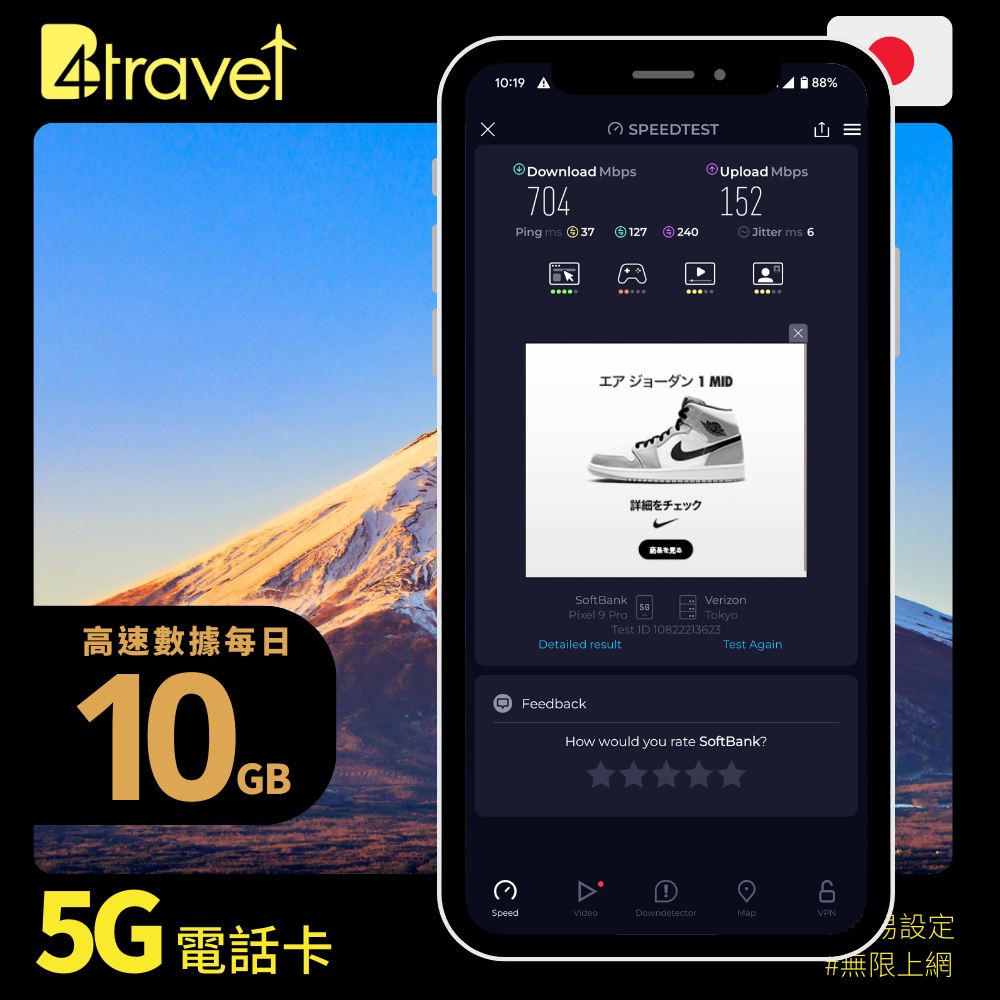 B4travel 10G 日本 10日 5G 無限上網卡 (期間限定)