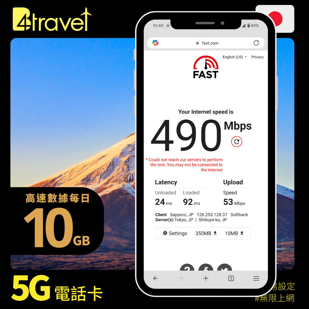 B4travel 10G 日本 10日 5G 無限上網卡 (期間限定)