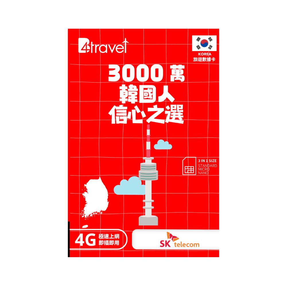 B4travel 韓國 7日 7GB 5G 無限上網卡