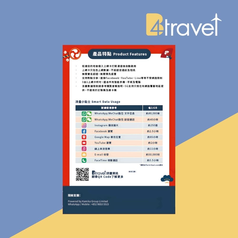 B4travel 日本 9日 9GB 5G 無限上網卡