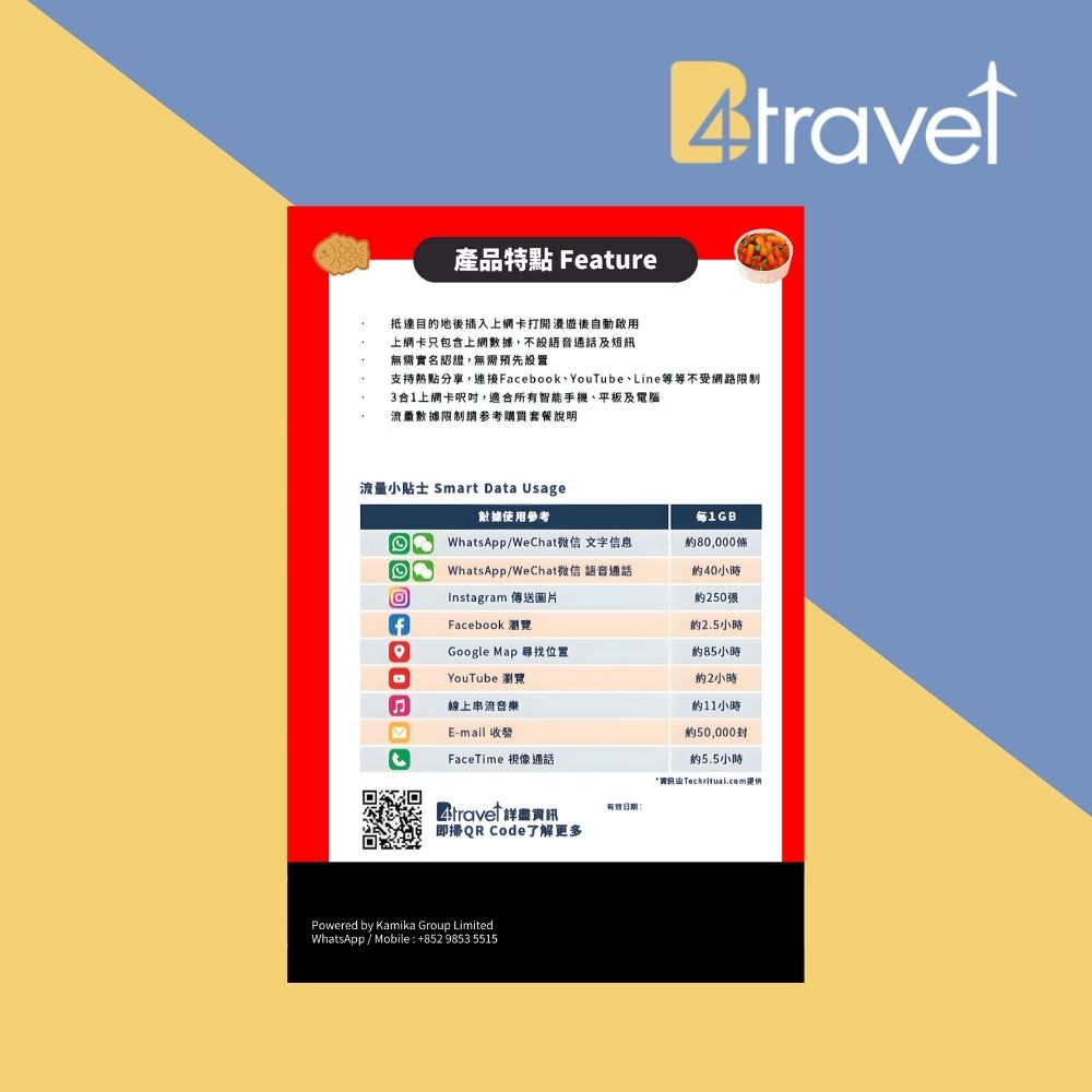 B4travel 韓國 7日 7GB 5G 無限上網卡