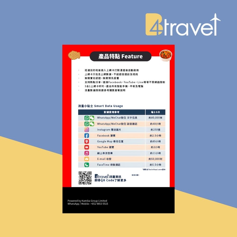 B4travel 韓國 8日 15GB 5G 無限上網卡